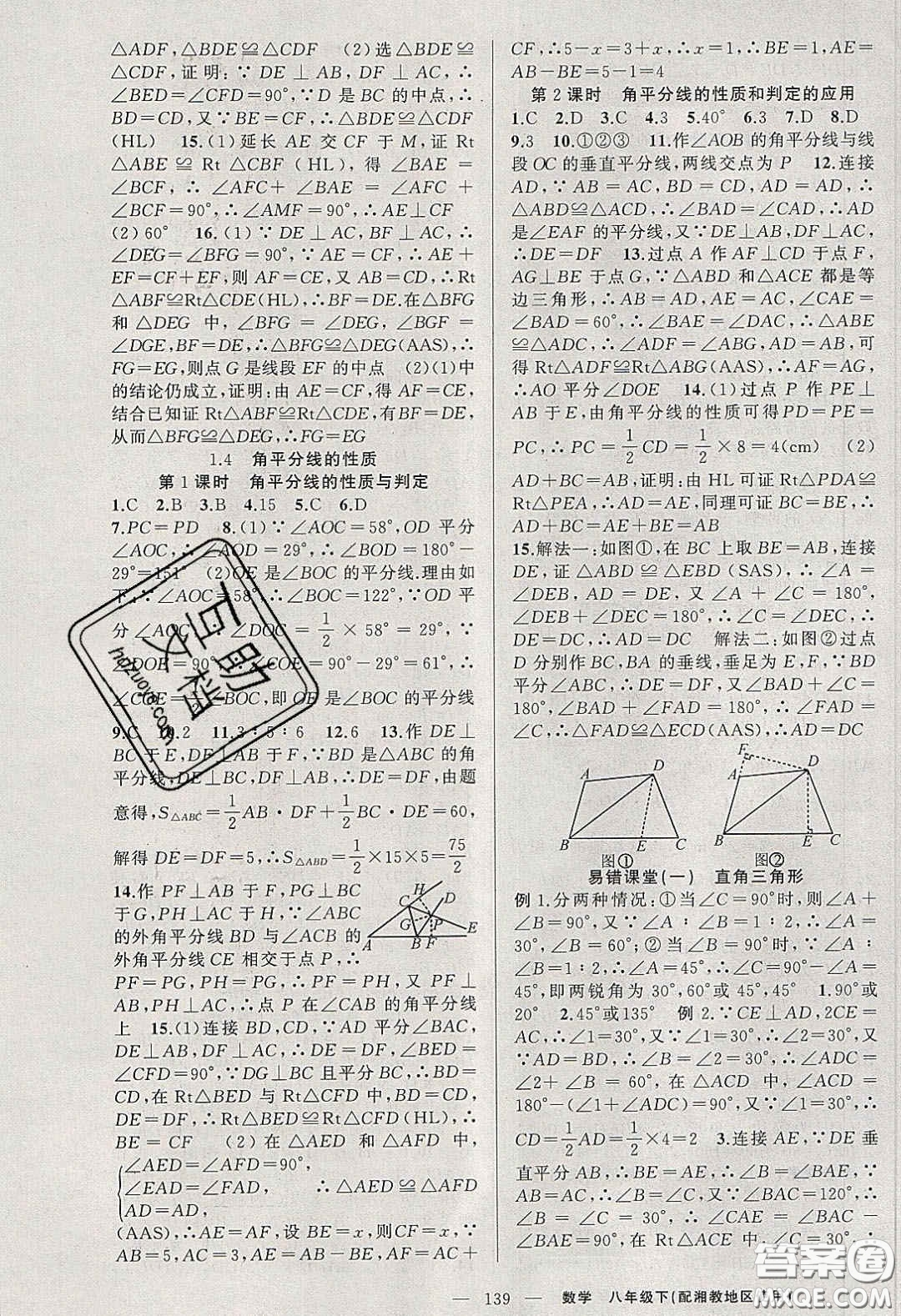 原創(chuàng)新課堂2020八年級數(shù)學(xué)下冊湘教版答案