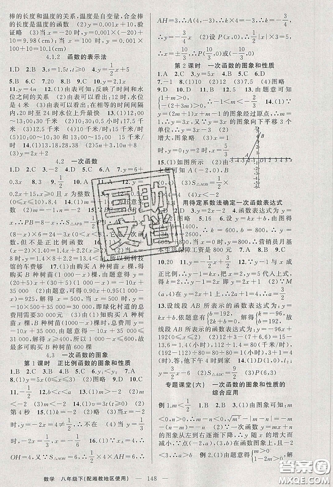 原創(chuàng)新課堂2020八年級數(shù)學(xué)下冊湘教版答案