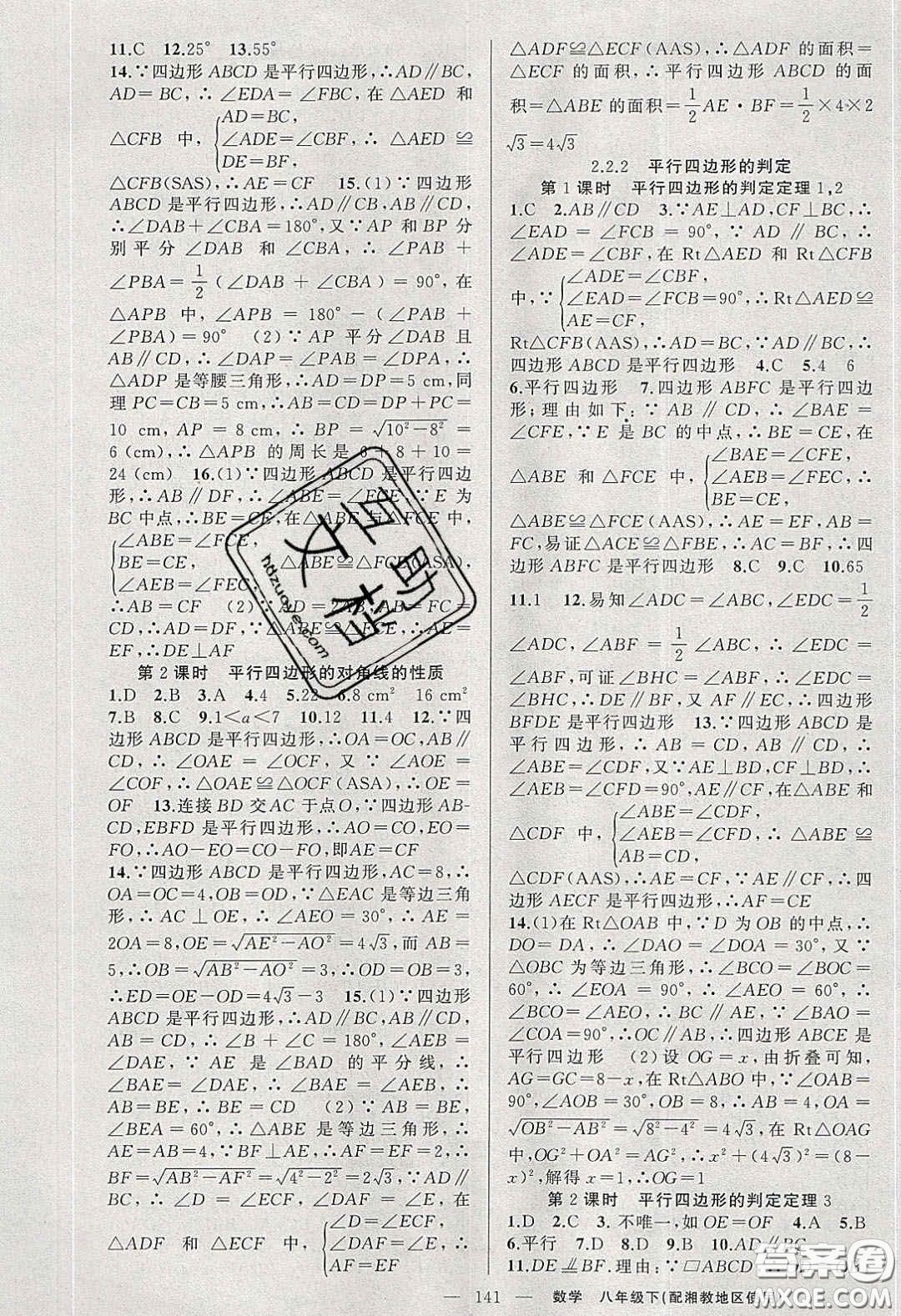 原創(chuàng)新課堂2020八年級數(shù)學(xué)下冊湘教版答案