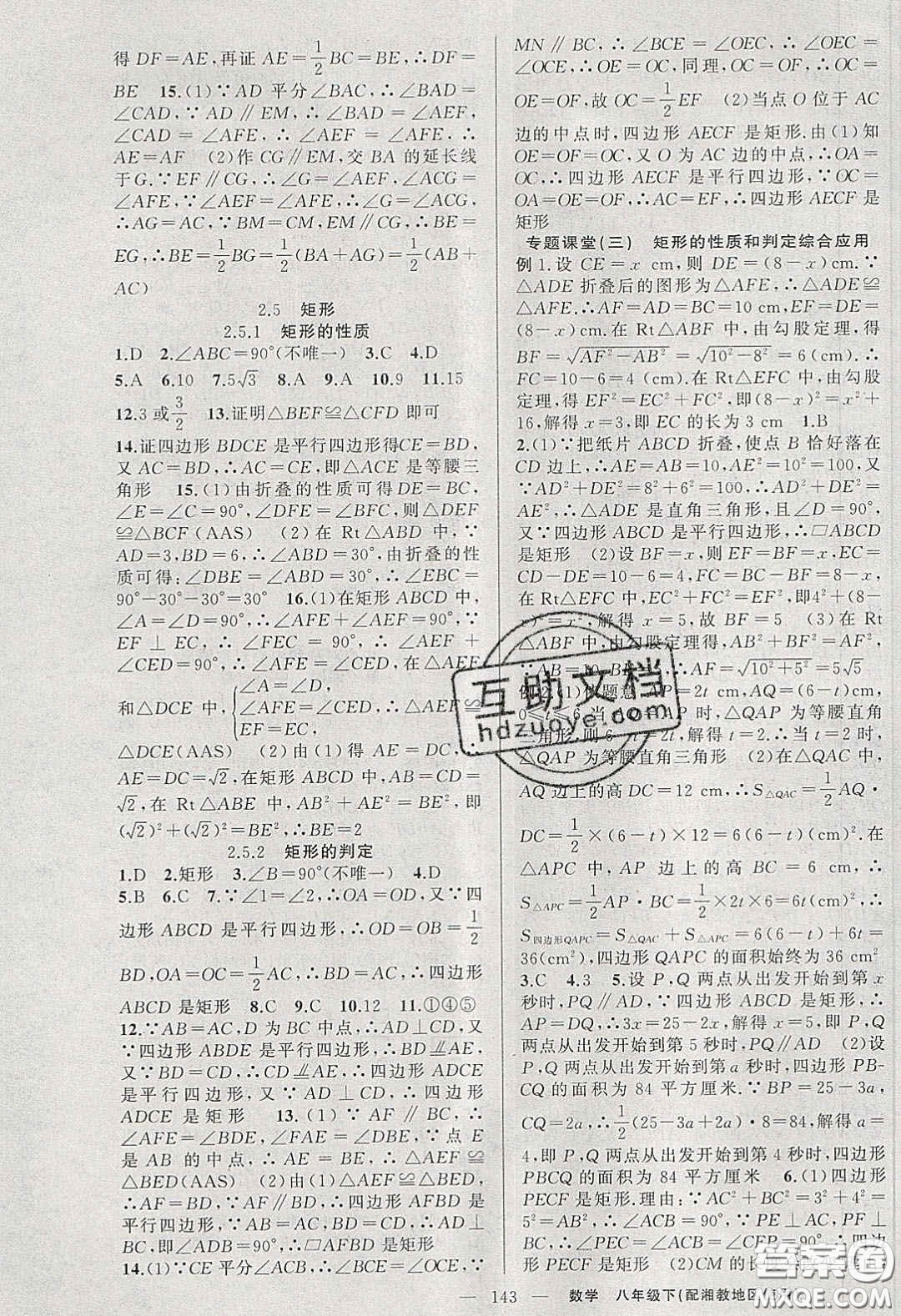 原創(chuàng)新課堂2020八年級數(shù)學(xué)下冊湘教版答案