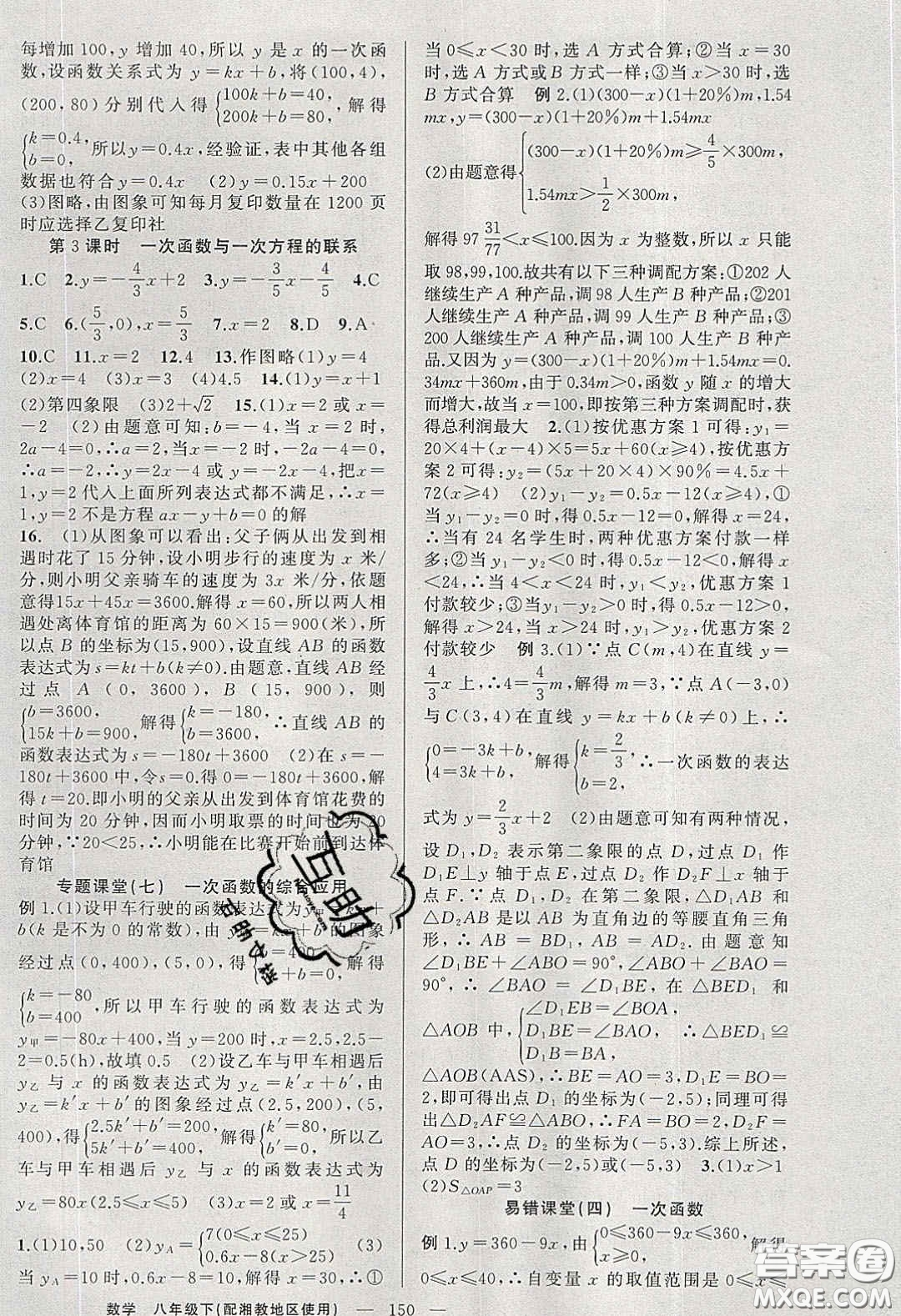 原創(chuàng)新課堂2020八年級數(shù)學(xué)下冊湘教版答案