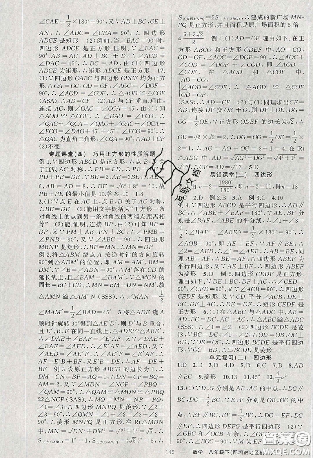 原創(chuàng)新課堂2020八年級數(shù)學(xué)下冊湘教版答案