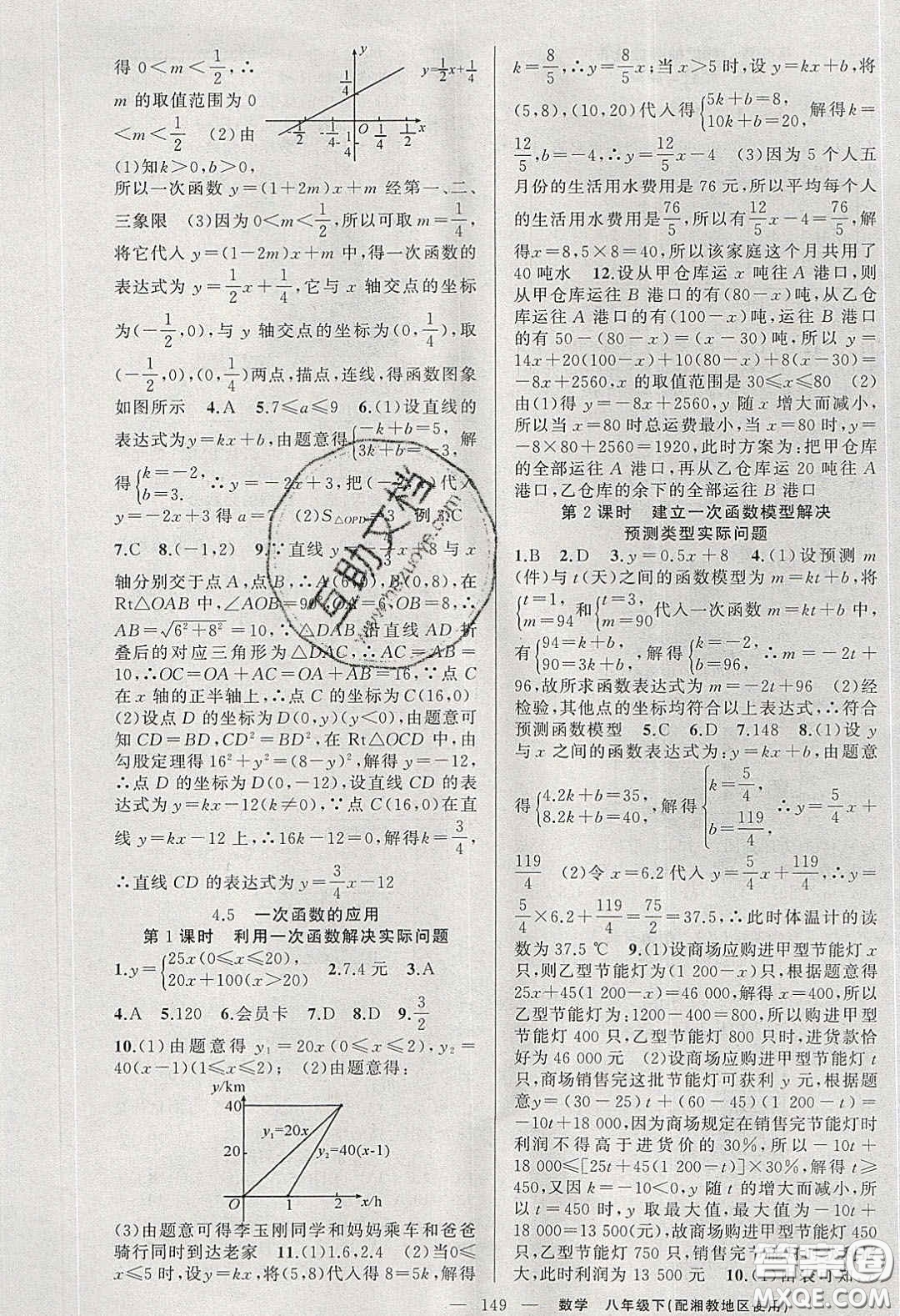 原創(chuàng)新課堂2020八年級數(shù)學(xué)下冊湘教版答案