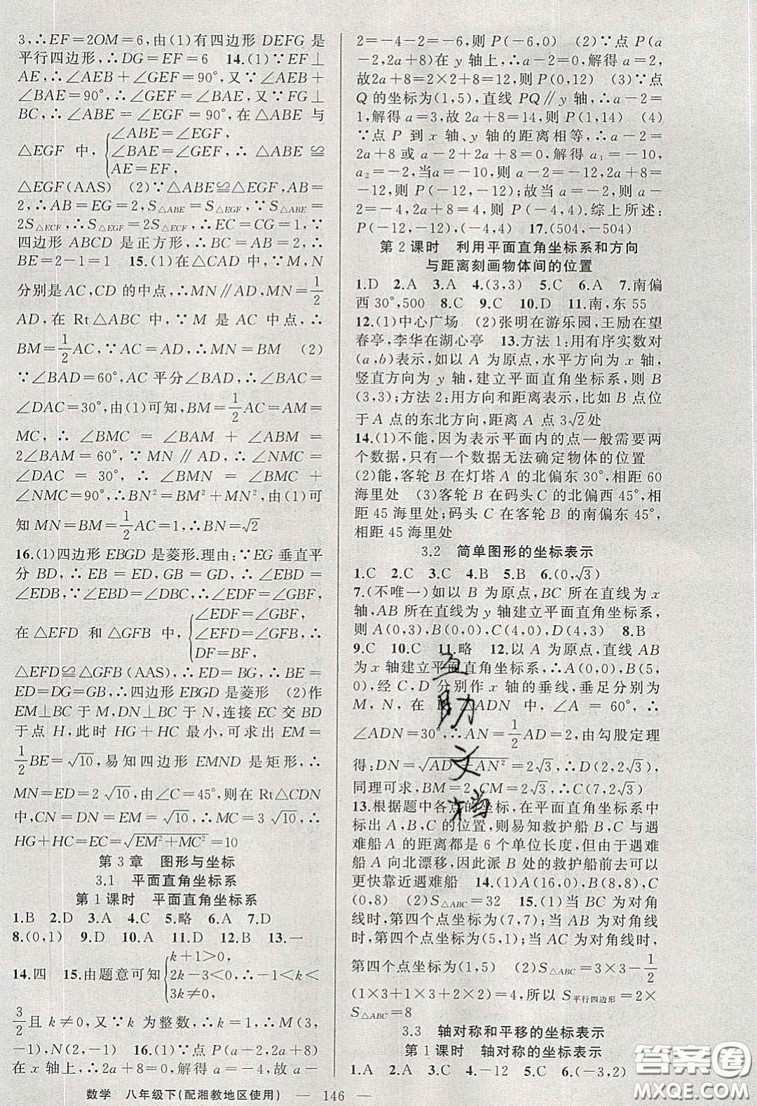 原創(chuàng)新課堂2020八年級數(shù)學(xué)下冊湘教版答案