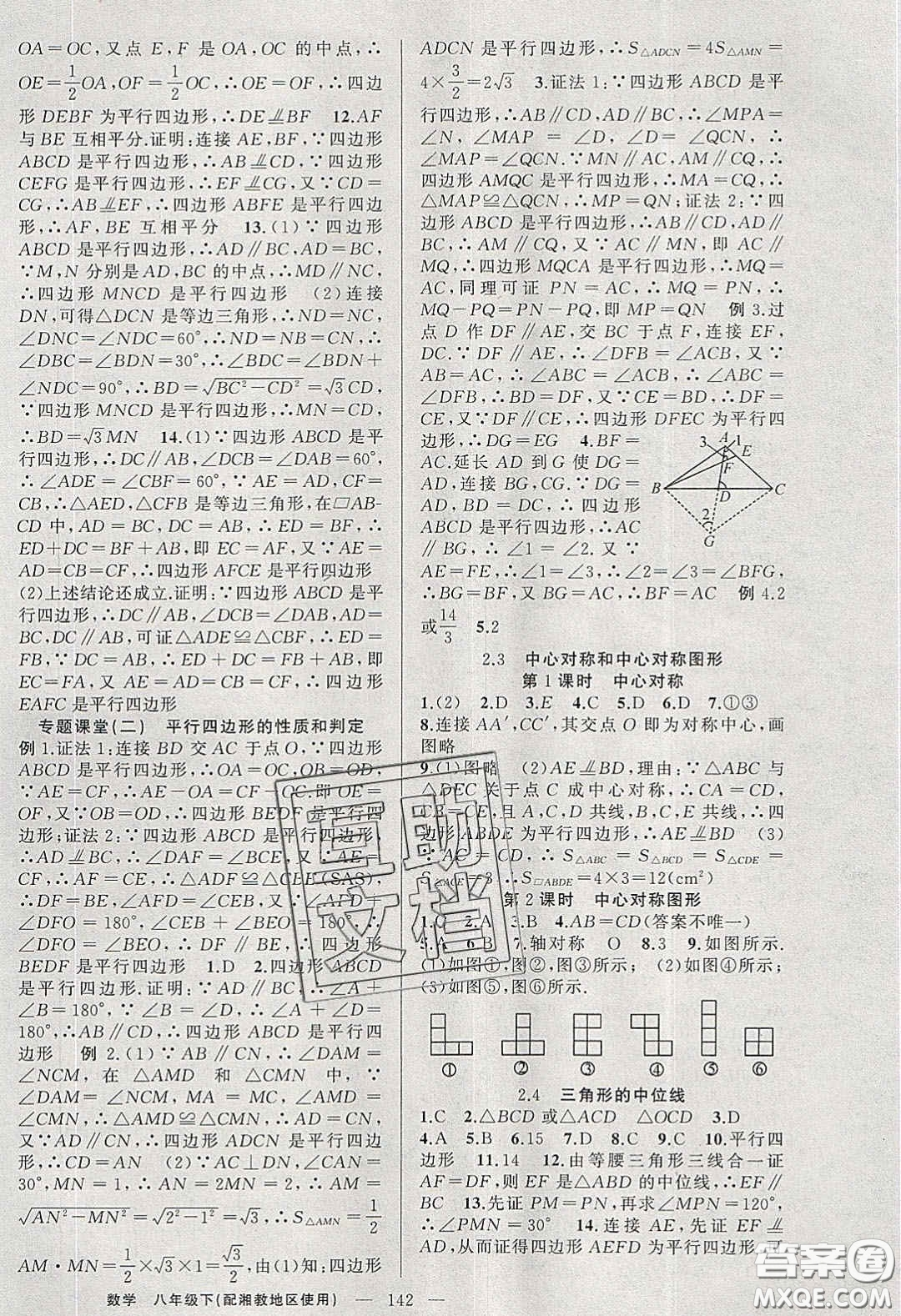 原創(chuàng)新課堂2020八年級數(shù)學(xué)下冊湘教版答案