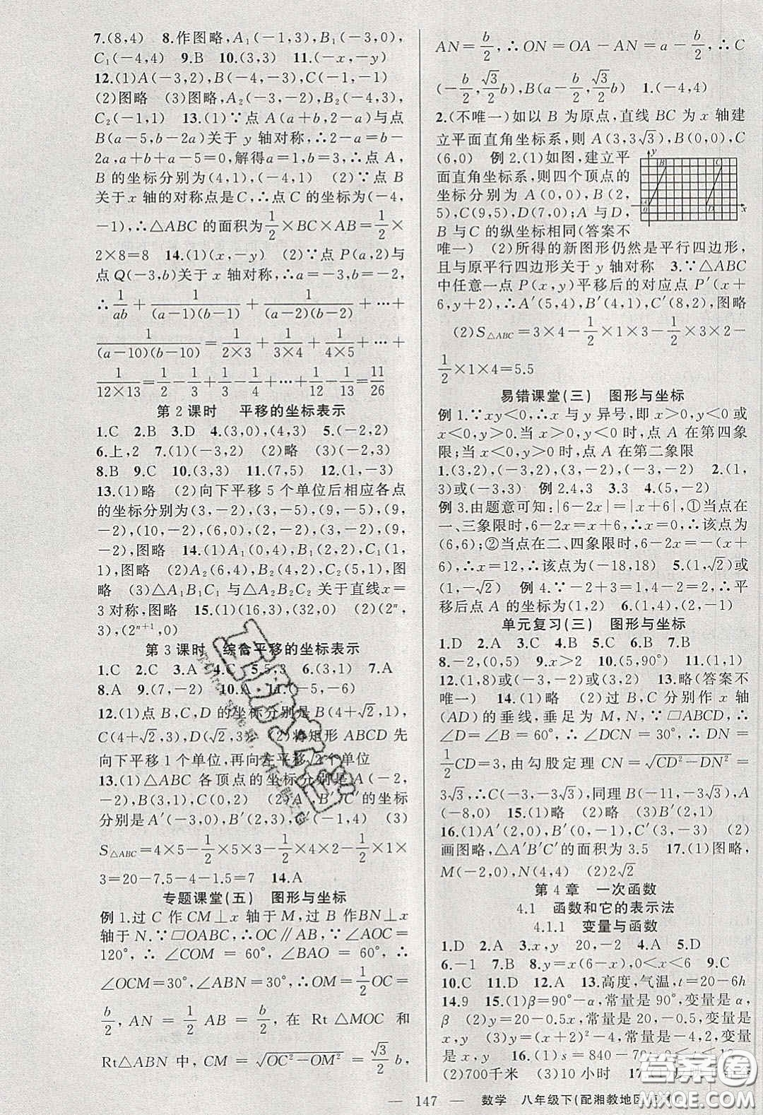 原創(chuàng)新課堂2020八年級數(shù)學(xué)下冊湘教版答案