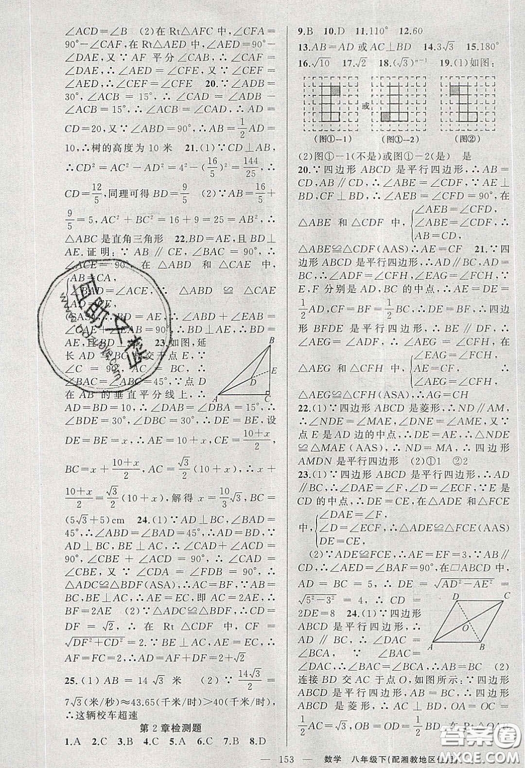 原創(chuàng)新課堂2020八年級數(shù)學(xué)下冊湘教版答案