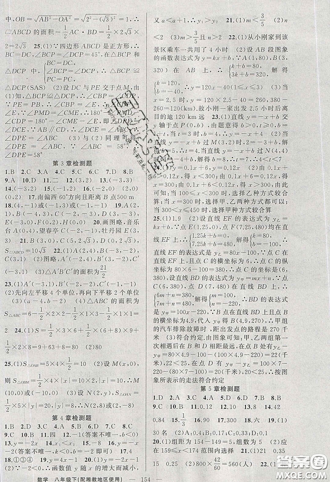 原創(chuàng)新課堂2020八年級數(shù)學(xué)下冊湘教版答案