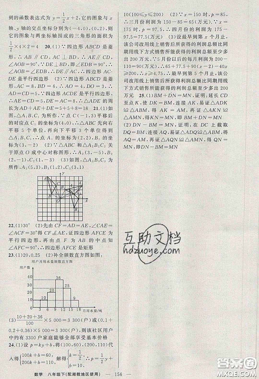 原創(chuàng)新課堂2020八年級數(shù)學(xué)下冊湘教版答案