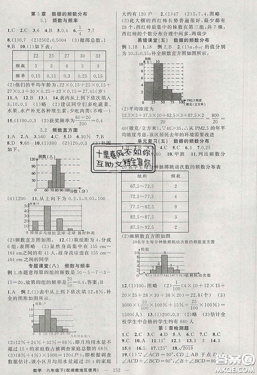 原創(chuàng)新課堂2020八年級數(shù)學(xué)下冊湘教版答案