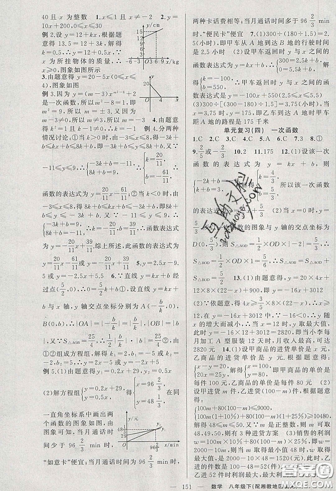 原創(chuàng)新課堂2020八年級數(shù)學(xué)下冊湘教版答案