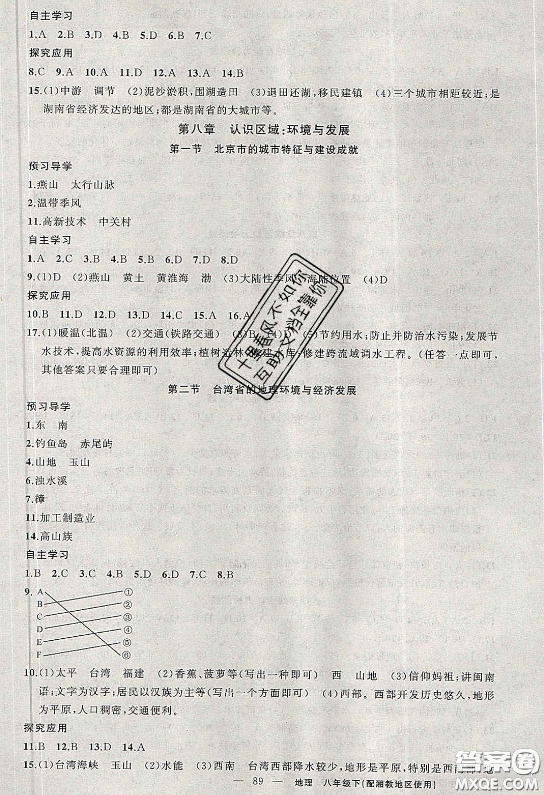 原創(chuàng)新課堂2020八年級(jí)地理下冊(cè)湘教版答案