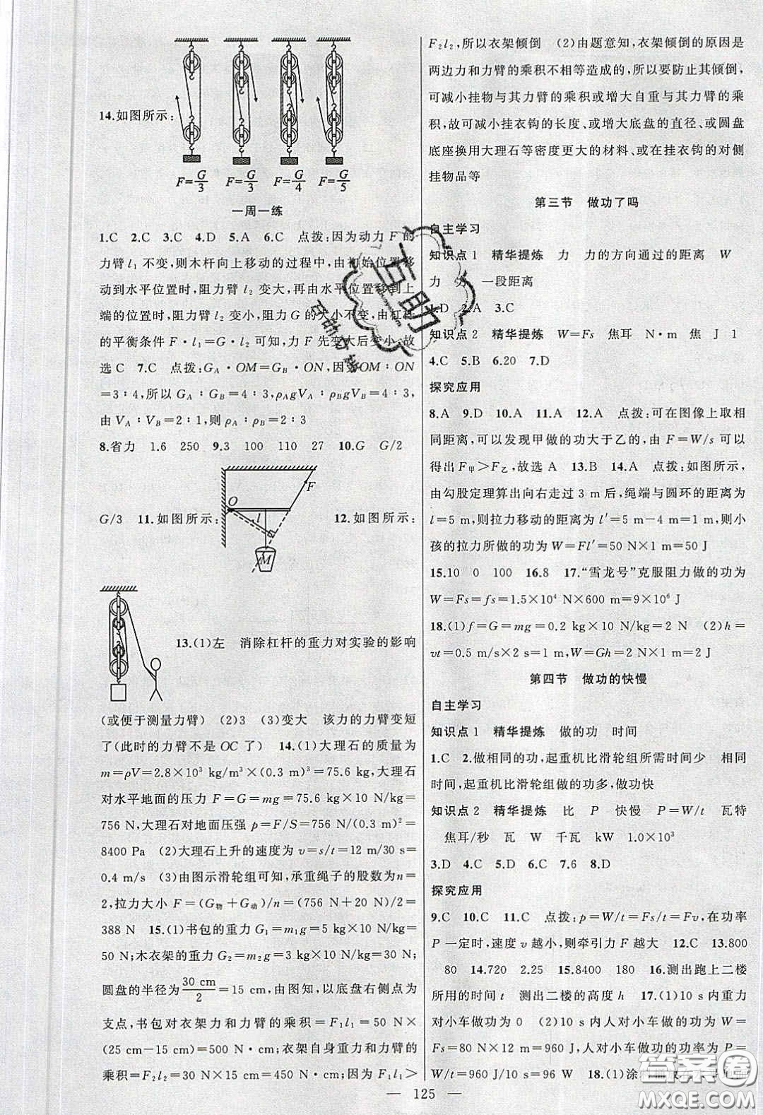 2020原創(chuàng)新課堂八年級(jí)物理下冊(cè)滬科版答案