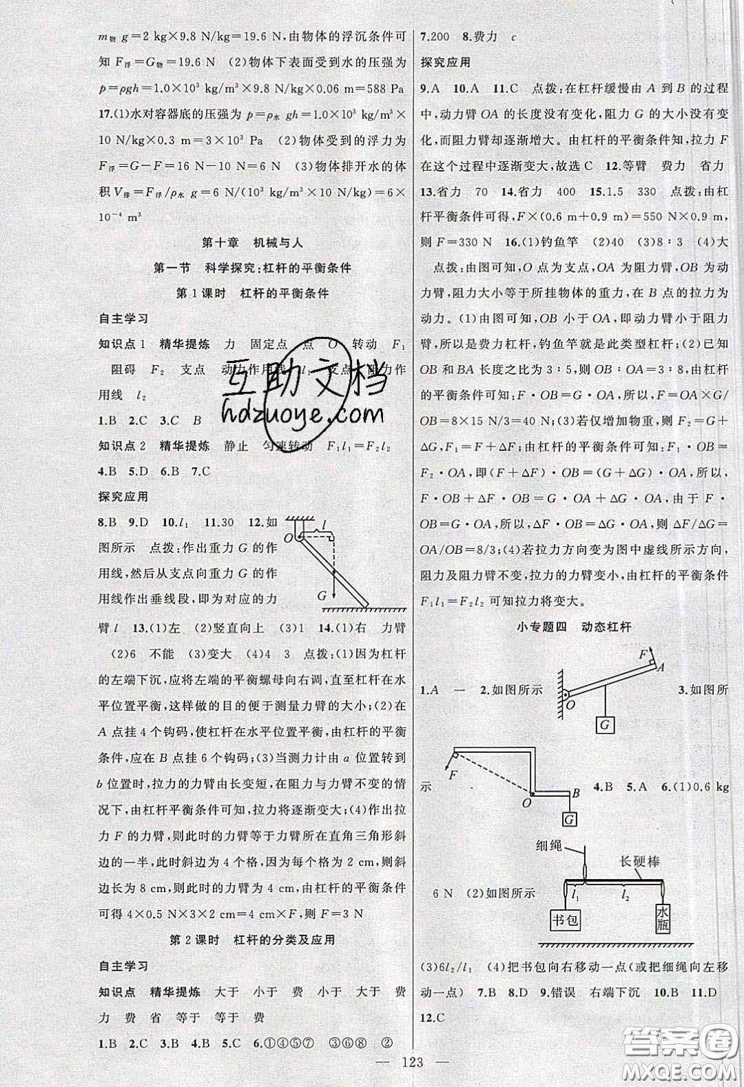 2020原創(chuàng)新課堂八年級(jí)物理下冊(cè)滬科版答案