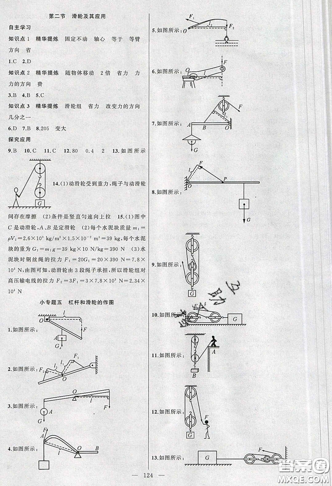 2020原創(chuàng)新課堂八年級(jí)物理下冊(cè)滬科版答案