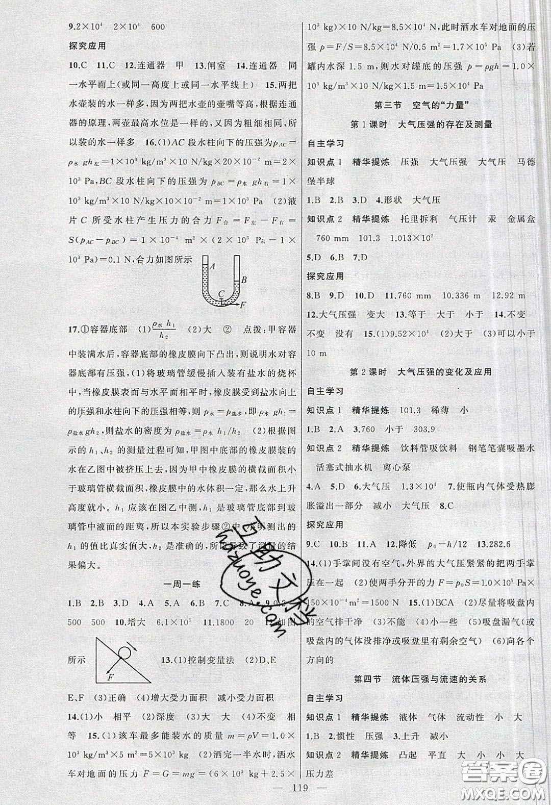 2020原創(chuàng)新課堂八年級(jí)物理下冊(cè)滬科版答案