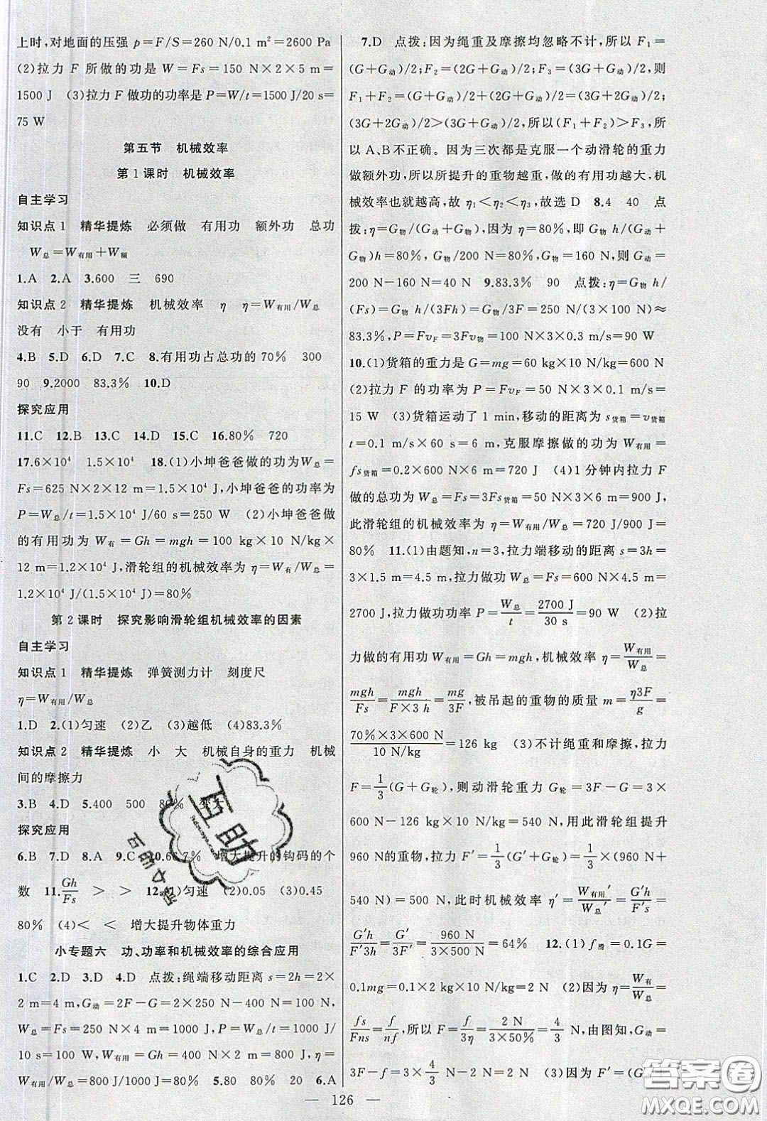 2020原創(chuàng)新課堂八年級(jí)物理下冊(cè)滬科版答案