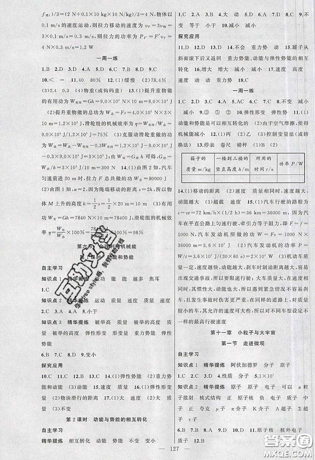 2020原創(chuàng)新課堂八年級(jí)物理下冊(cè)滬科版答案