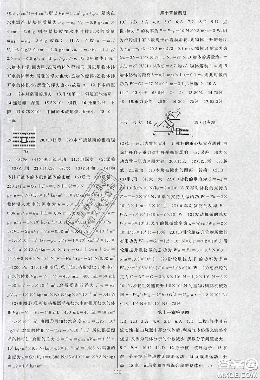 2020原創(chuàng)新課堂八年級(jí)物理下冊(cè)滬科版答案