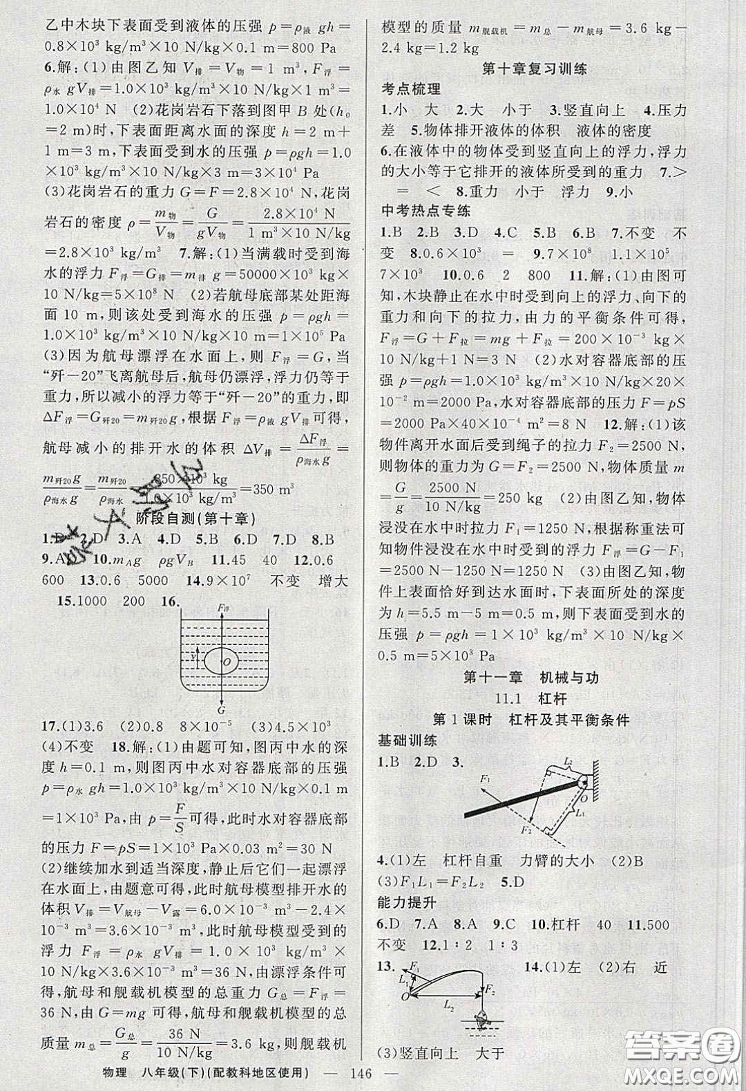 2020原創(chuàng)新課堂八年級物理下冊教科版答案