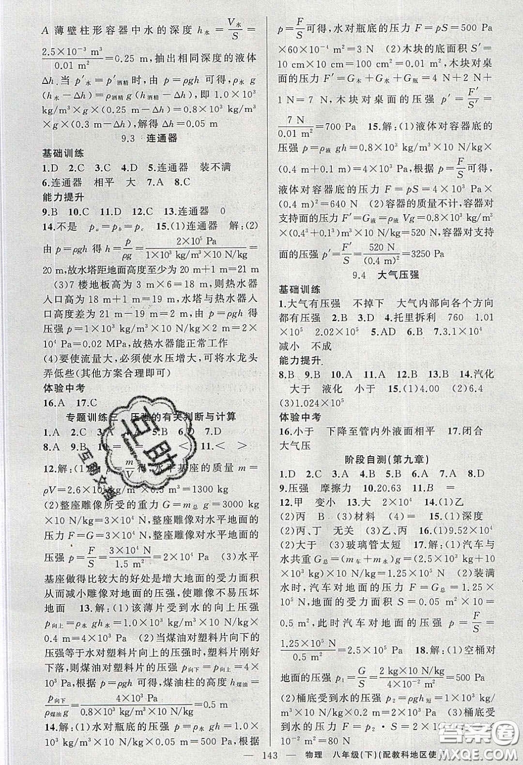 2020原創(chuàng)新課堂八年級物理下冊教科版答案