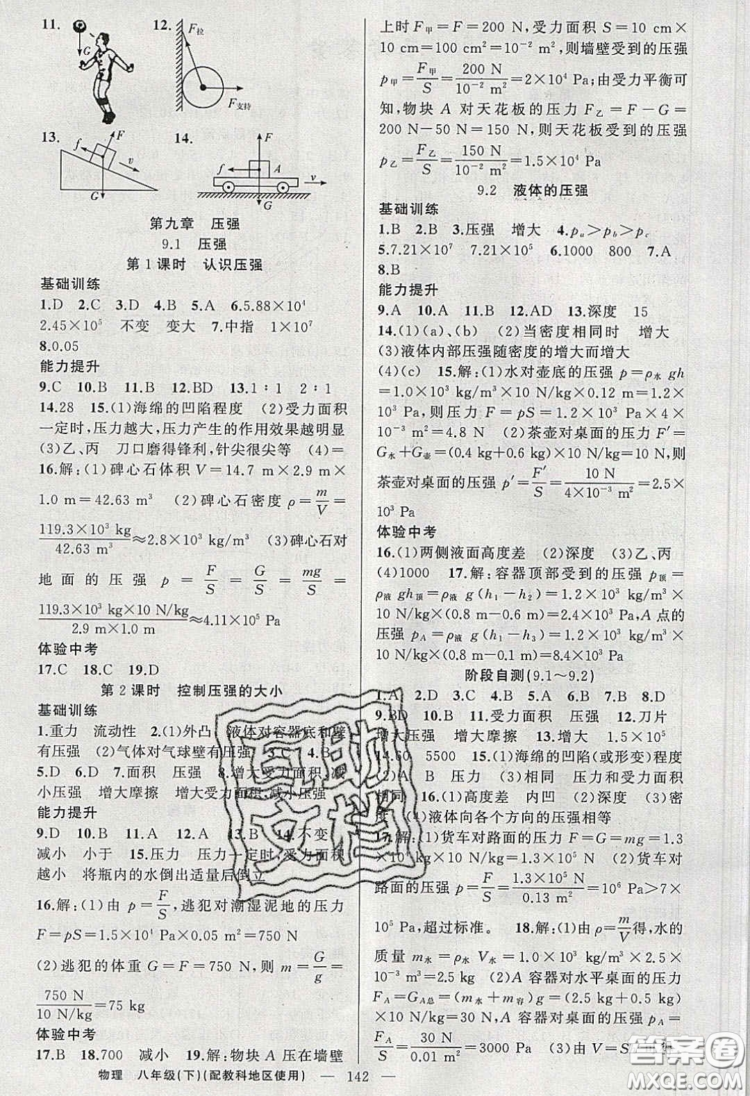 2020原創(chuàng)新課堂八年級物理下冊教科版答案