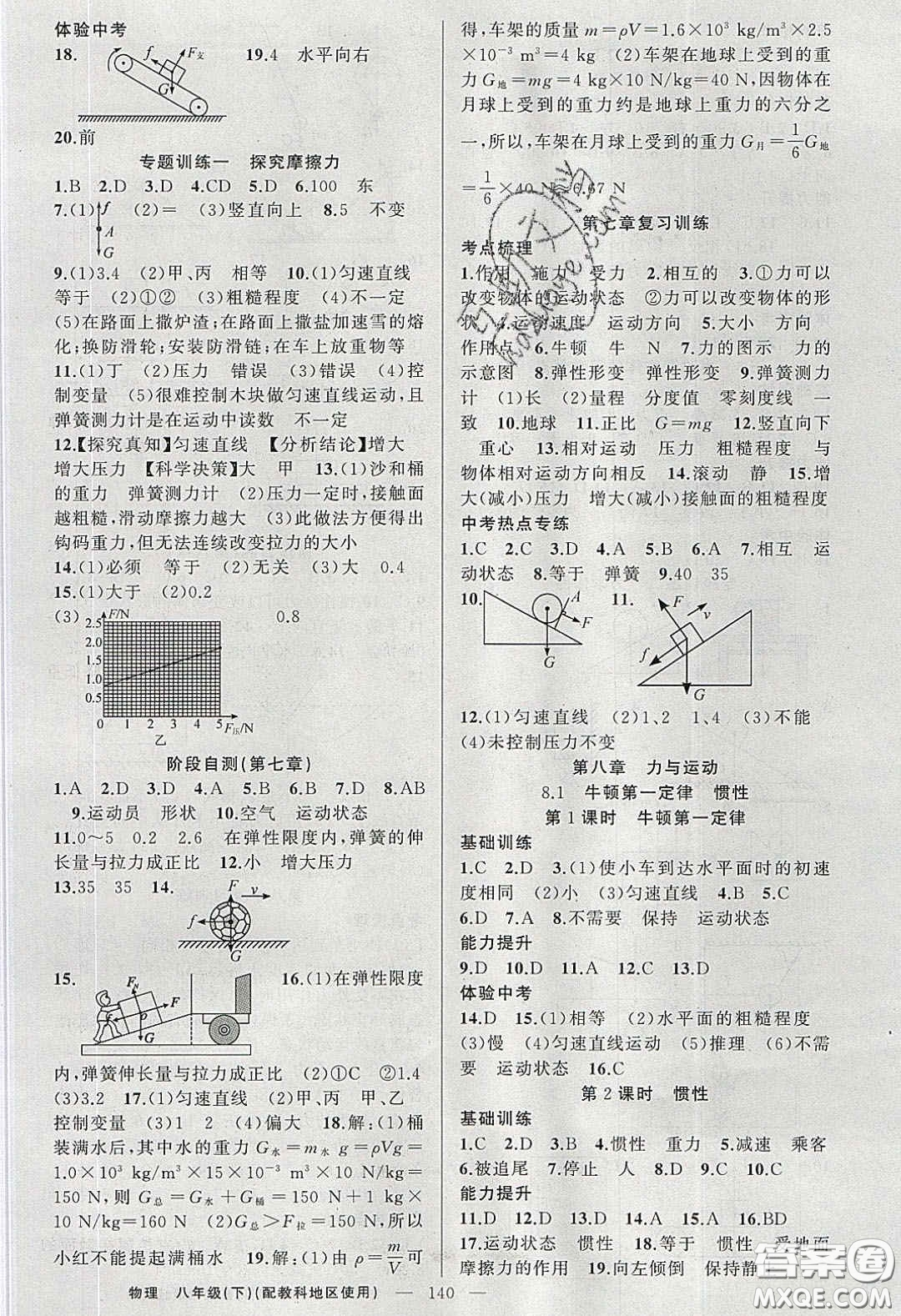 2020原創(chuàng)新課堂八年級物理下冊教科版答案