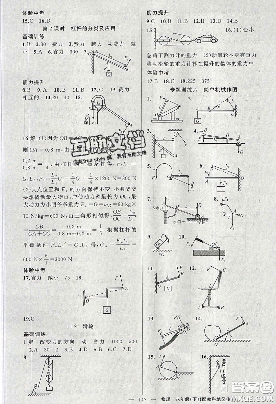 2020原創(chuàng)新課堂八年級物理下冊教科版答案