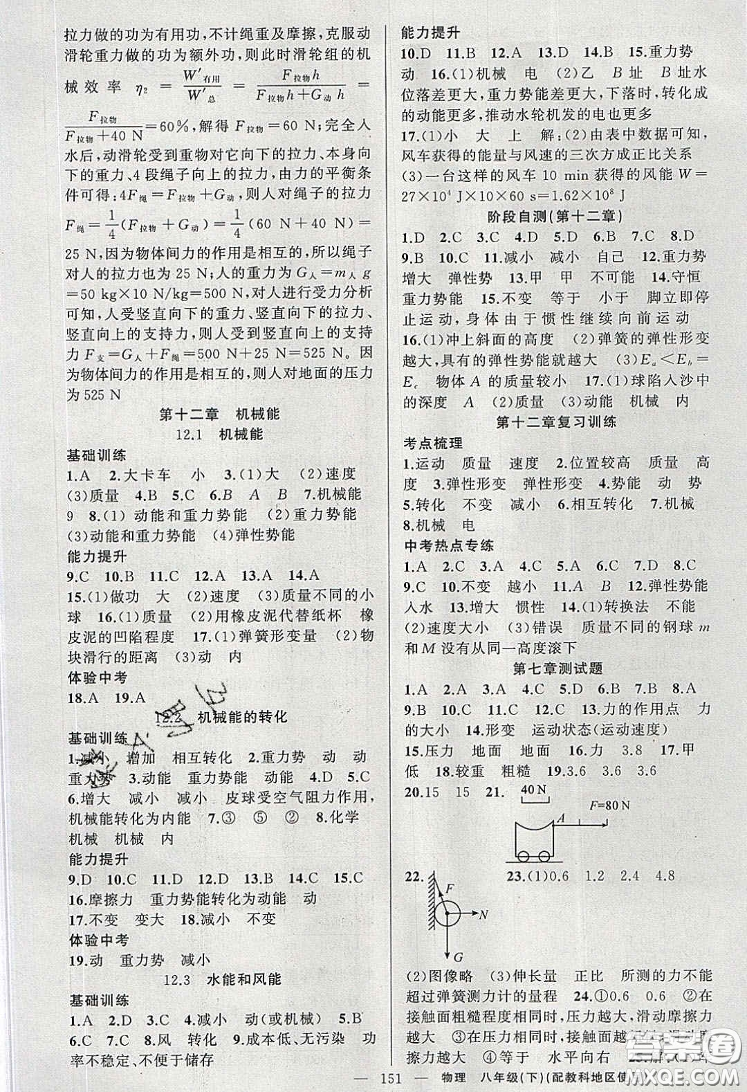 2020原創(chuàng)新課堂八年級物理下冊教科版答案