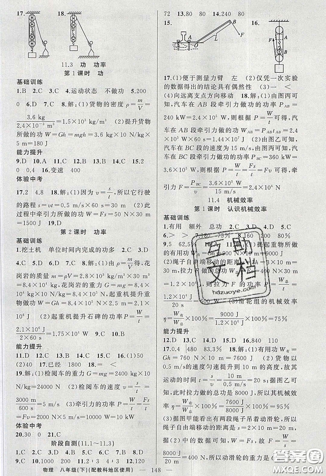 2020原創(chuàng)新課堂八年級物理下冊教科版答案