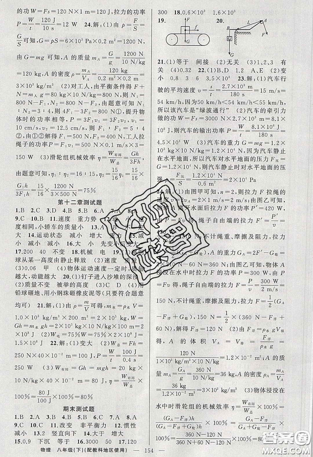 2020原創(chuàng)新課堂八年級物理下冊教科版答案