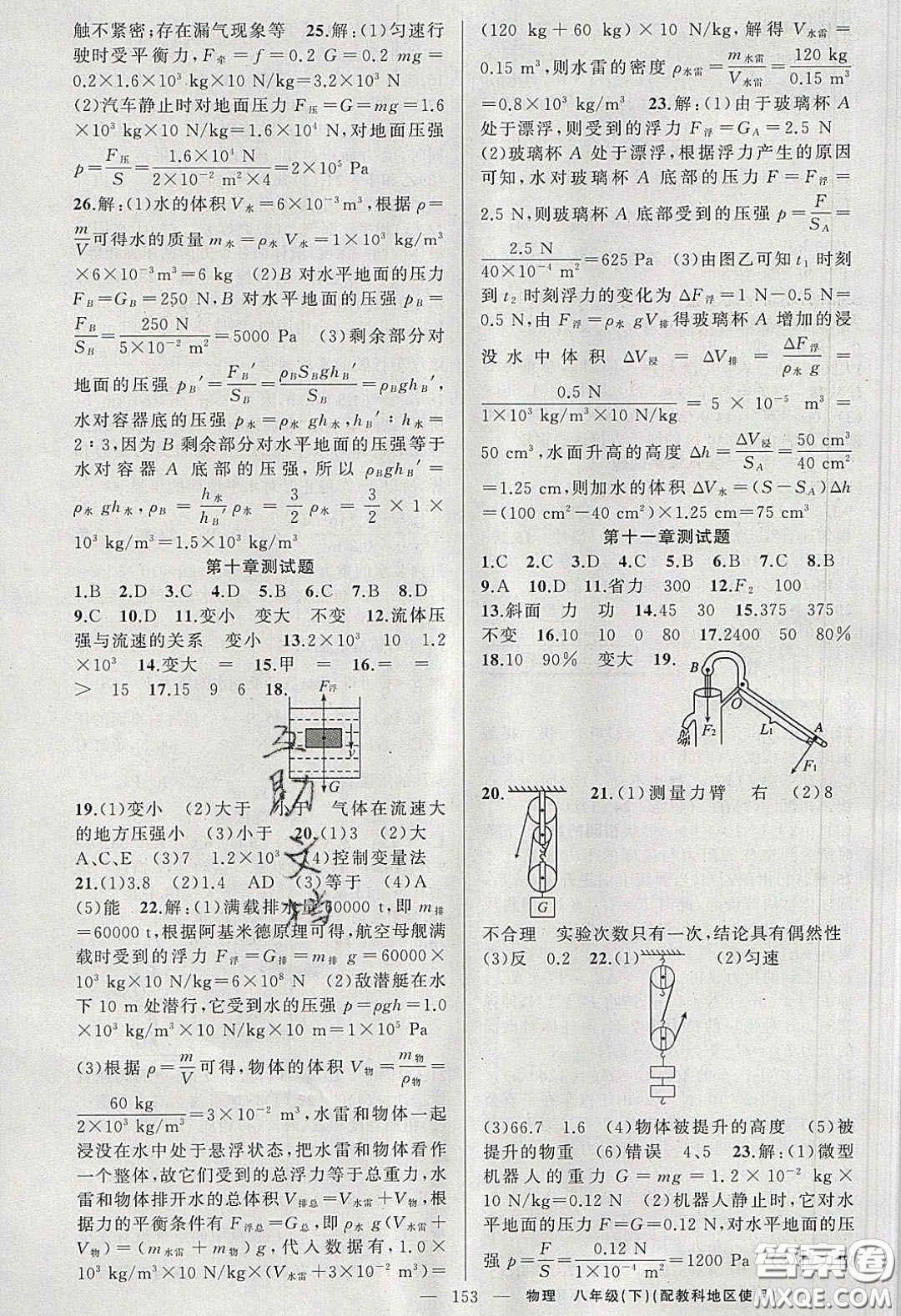 2020原創(chuàng)新課堂八年級物理下冊教科版答案