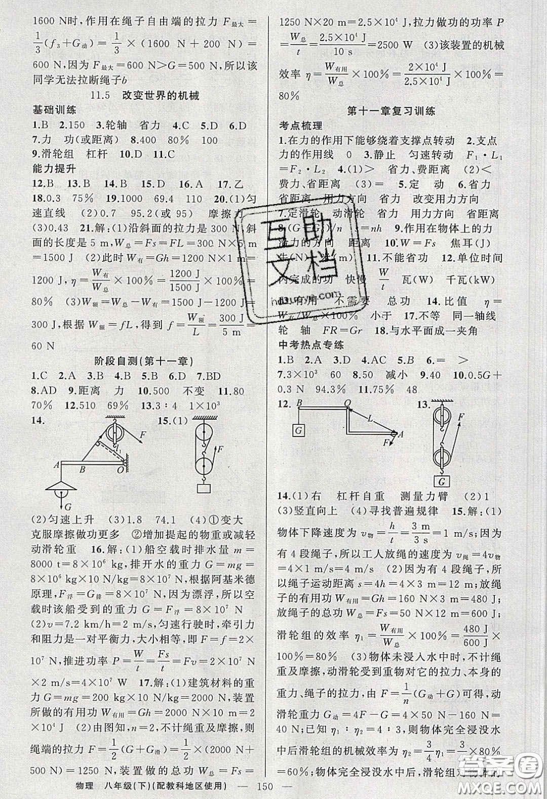 2020原創(chuàng)新課堂八年級物理下冊教科版答案