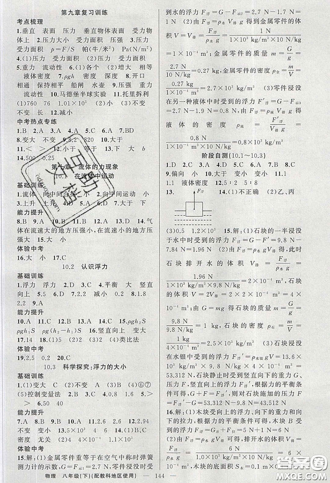 2020原創(chuàng)新課堂八年級物理下冊教科版答案