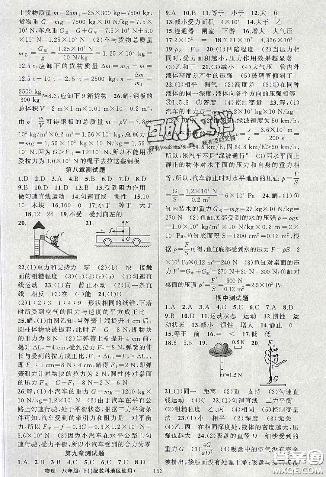 2020原創(chuàng)新課堂八年級物理下冊教科版答案