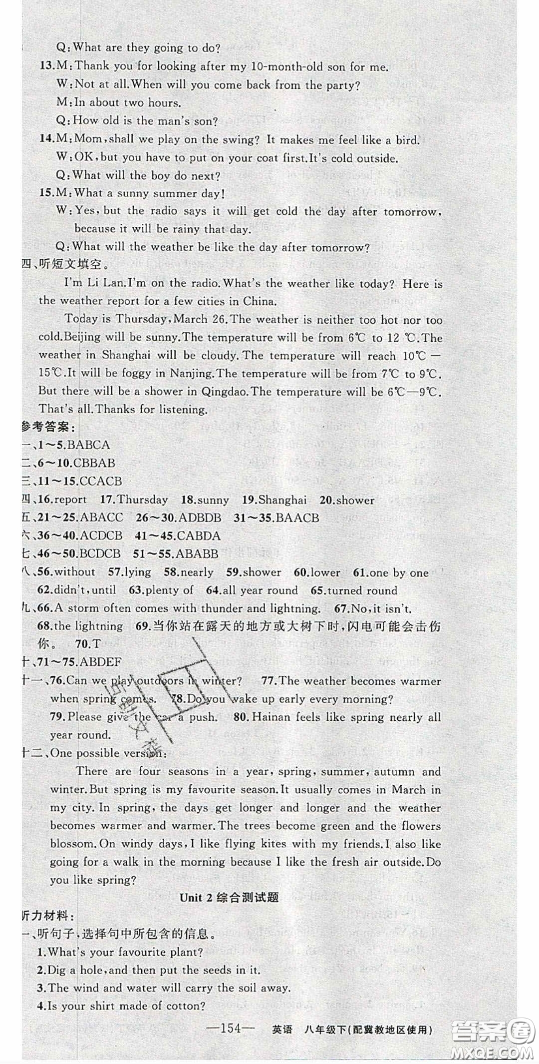 原創(chuàng)新課堂2020八年級(jí)英語(yǔ)下冊(cè)冀教版答案