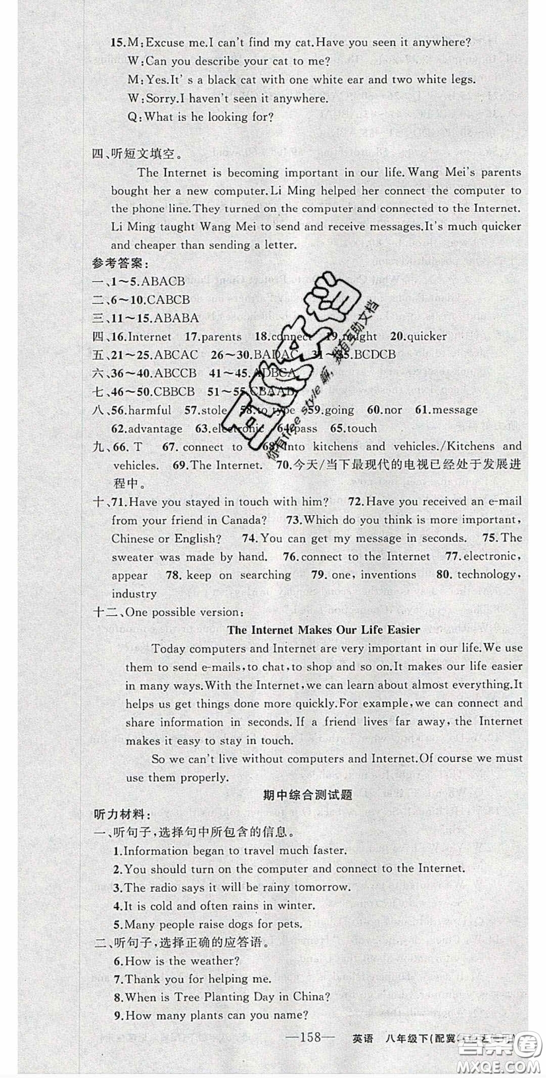 原創(chuàng)新課堂2020八年級(jí)英語(yǔ)下冊(cè)冀教版答案