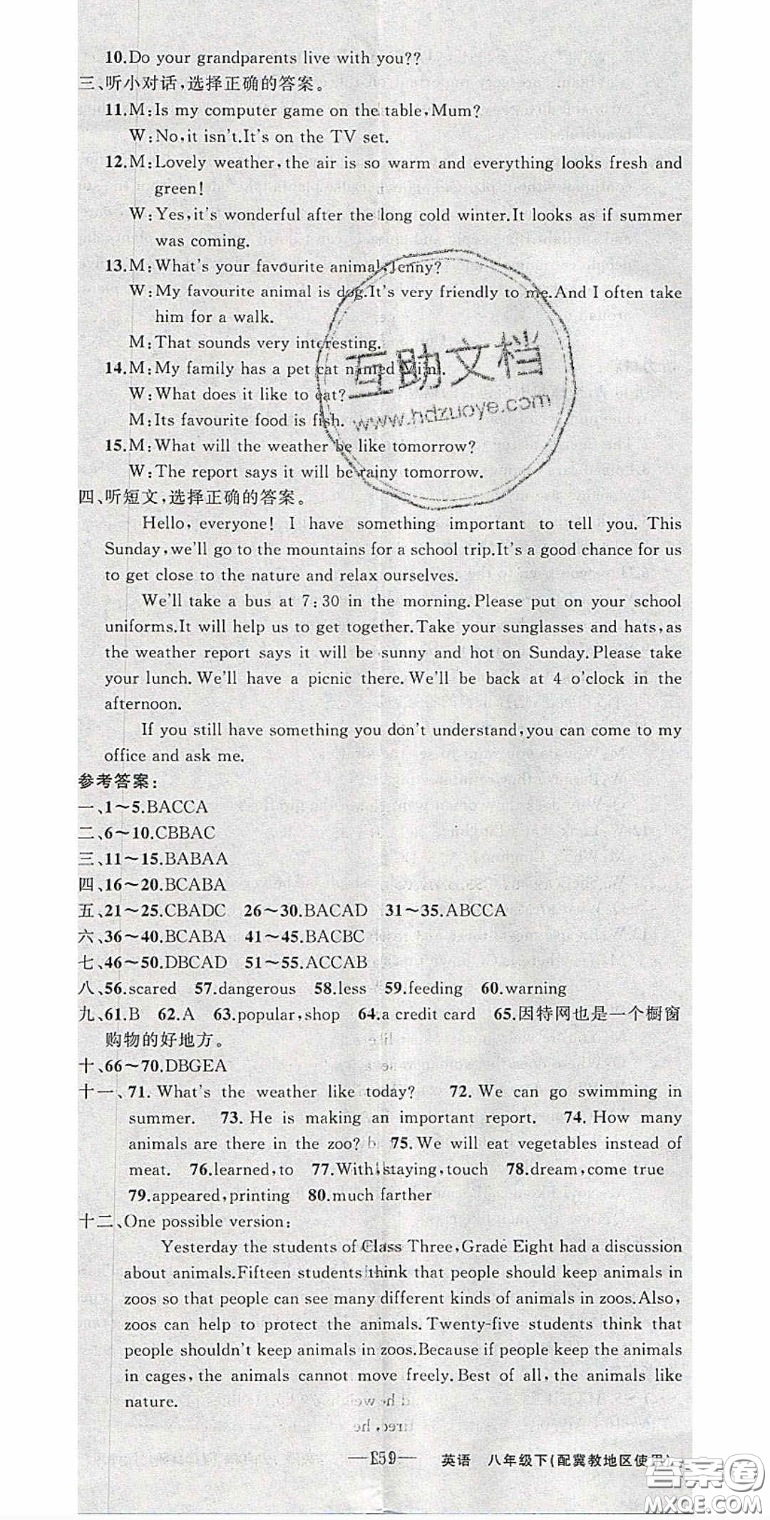 原創(chuàng)新課堂2020八年級(jí)英語(yǔ)下冊(cè)冀教版答案