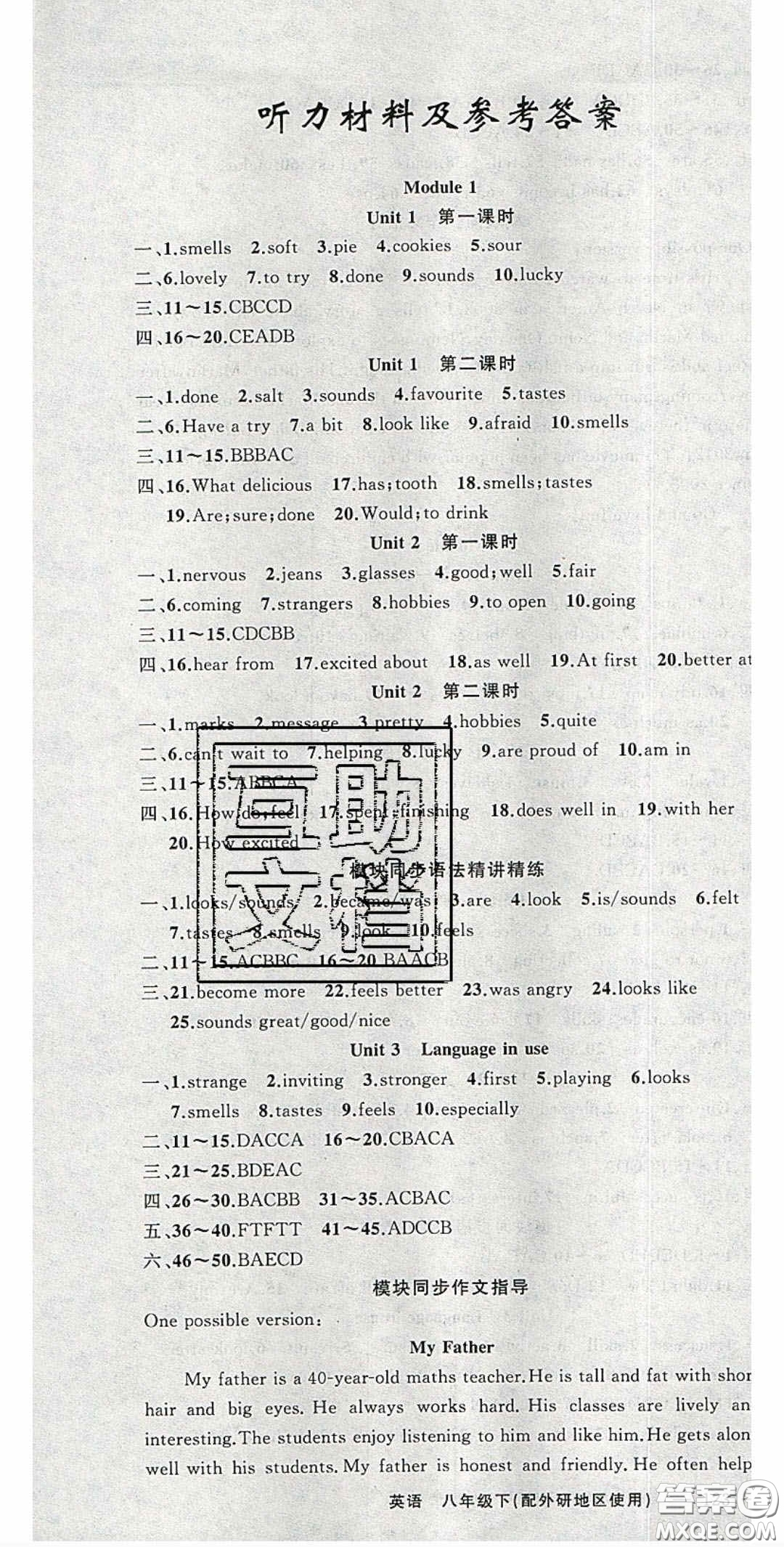 原創(chuàng)新課堂2020八年級英語下冊外研版答案