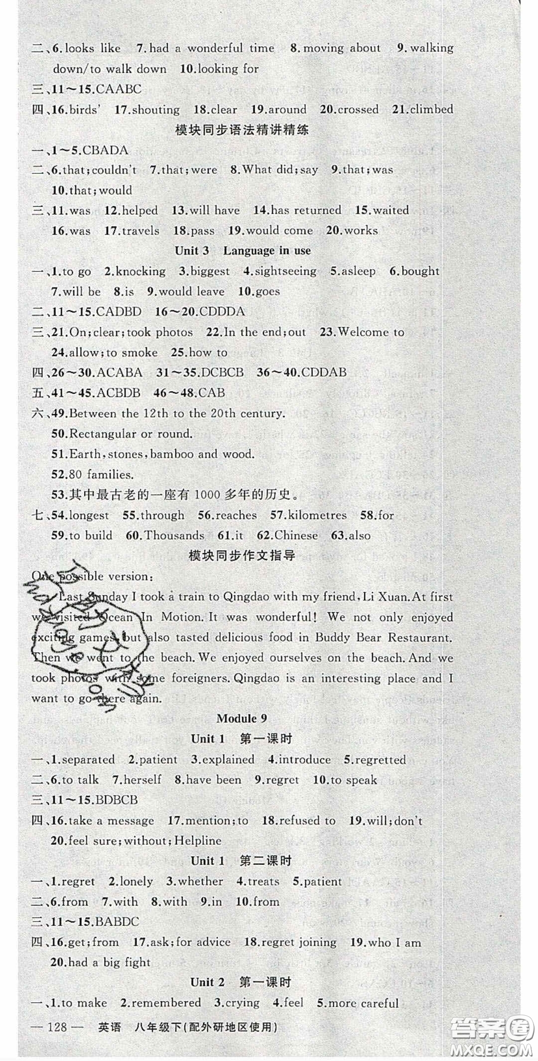 原創(chuàng)新課堂2020八年級英語下冊外研版答案