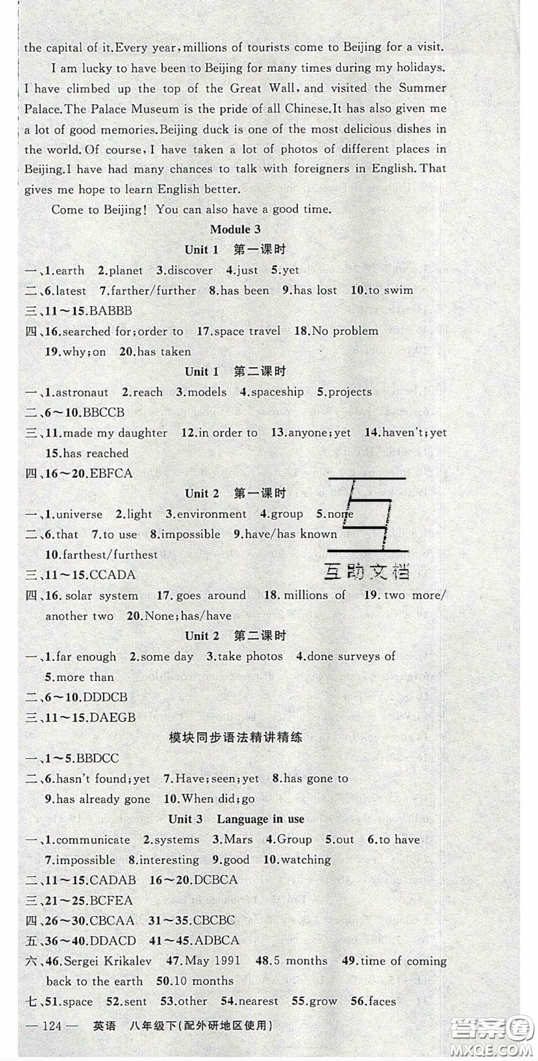 原創(chuàng)新課堂2020八年級英語下冊外研版答案