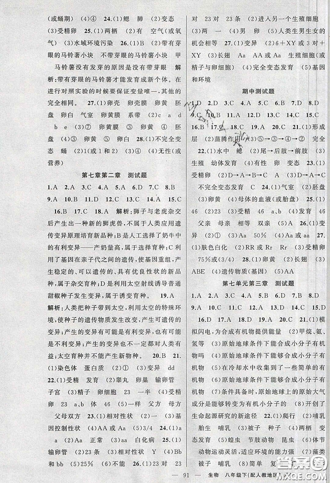 新疆青少年出版社原創(chuàng)新課堂2020八年級(jí)生物下冊(cè)人教版答案