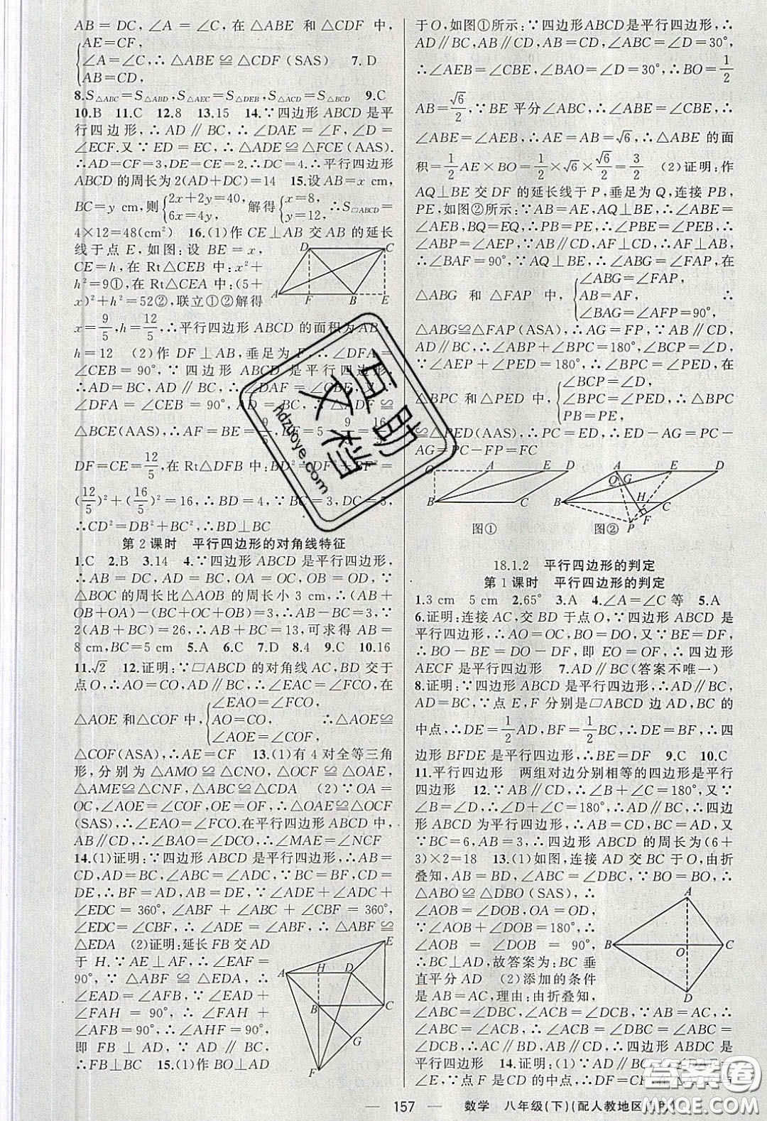 新疆青少年出版社原創(chuàng)新課堂2020八年級數(shù)學下冊人教版答案