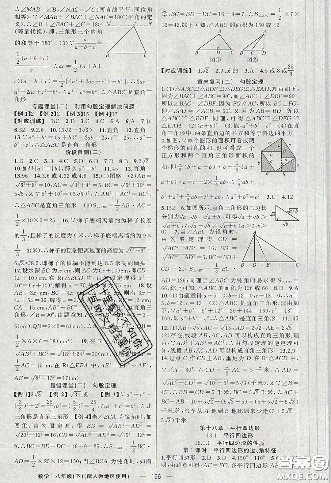 新疆青少年出版社原創(chuàng)新課堂2020八年級數(shù)學下冊人教版答案