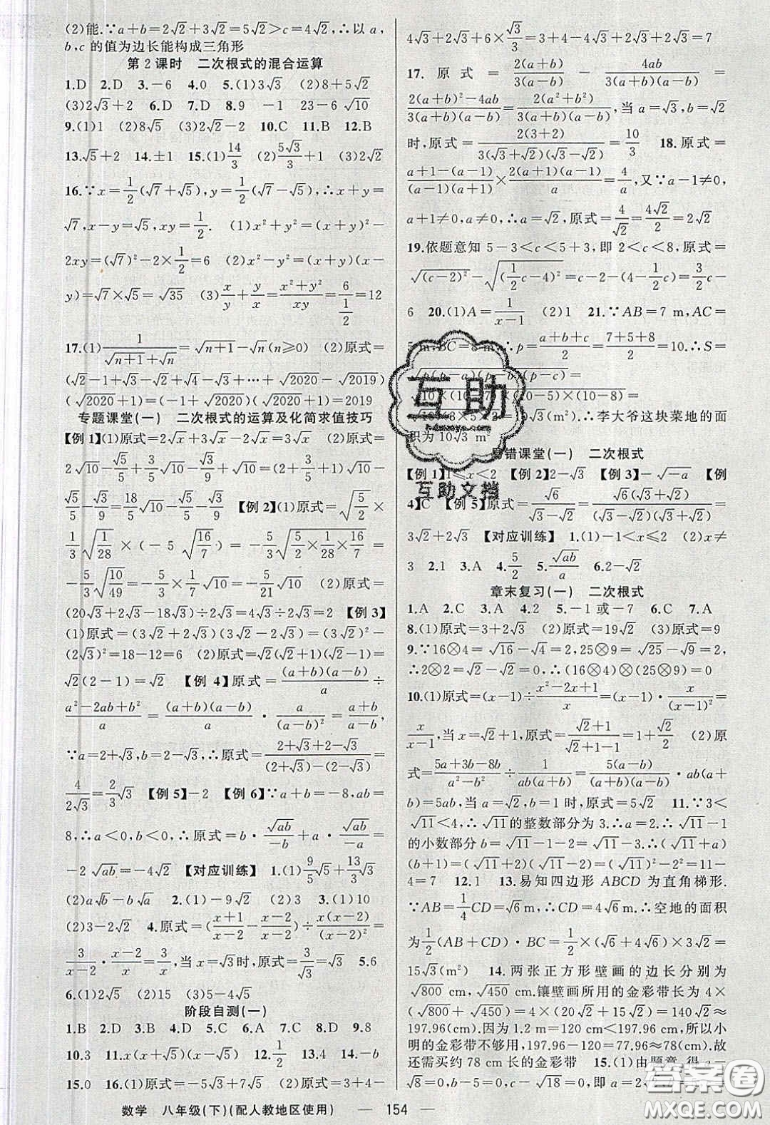 新疆青少年出版社原創(chuàng)新課堂2020八年級數(shù)學下冊人教版答案