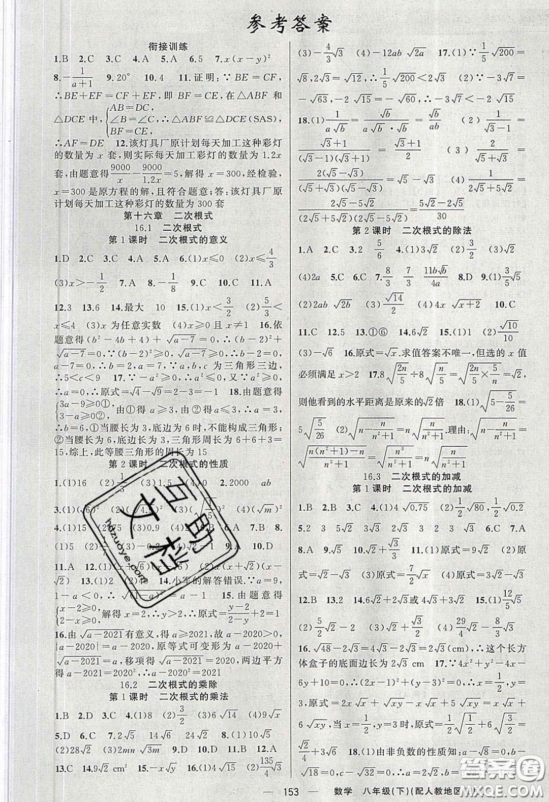 新疆青少年出版社原創(chuàng)新課堂2020八年級數(shù)學下冊人教版答案