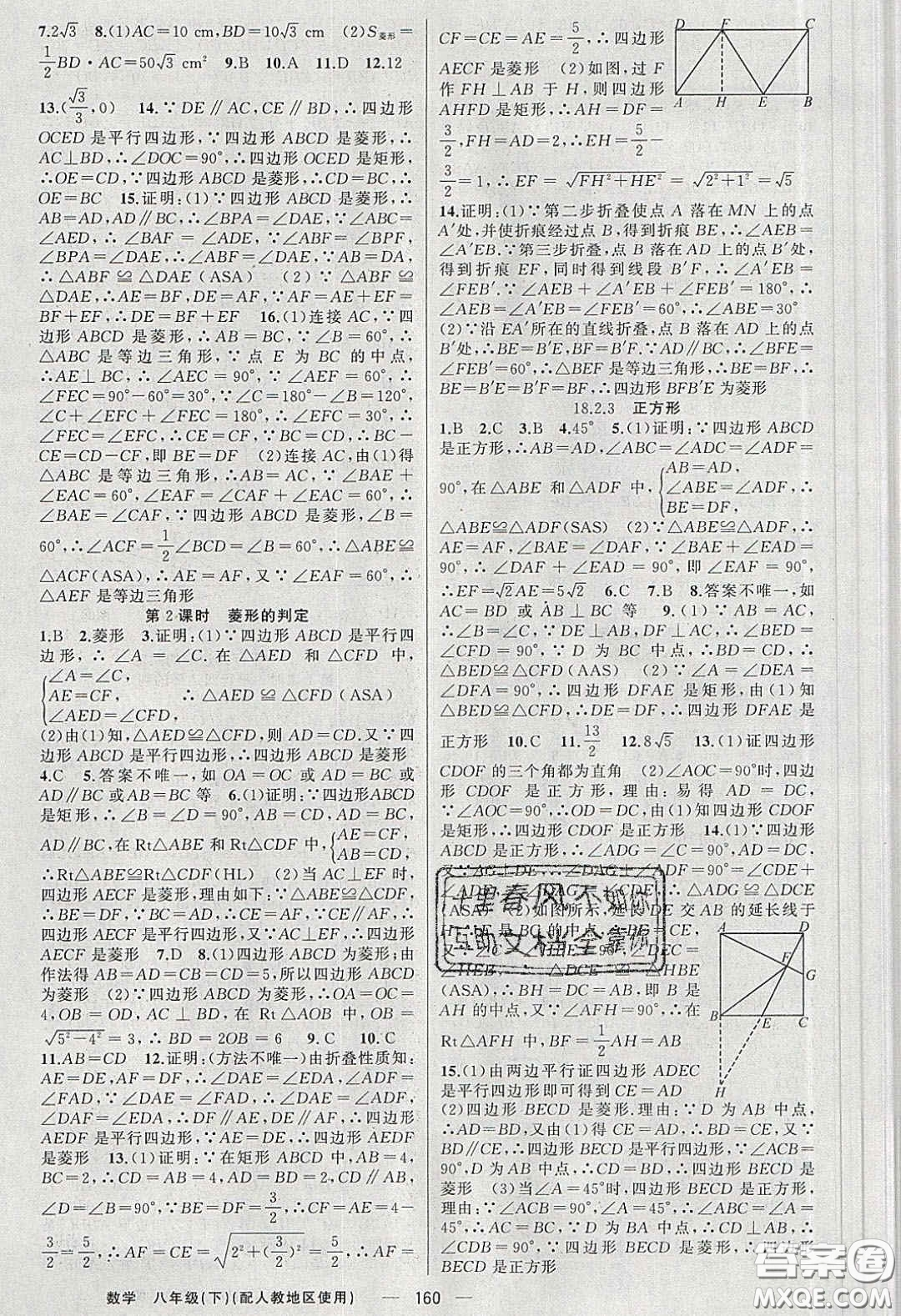 新疆青少年出版社原創(chuàng)新課堂2020八年級數(shù)學下冊人教版答案