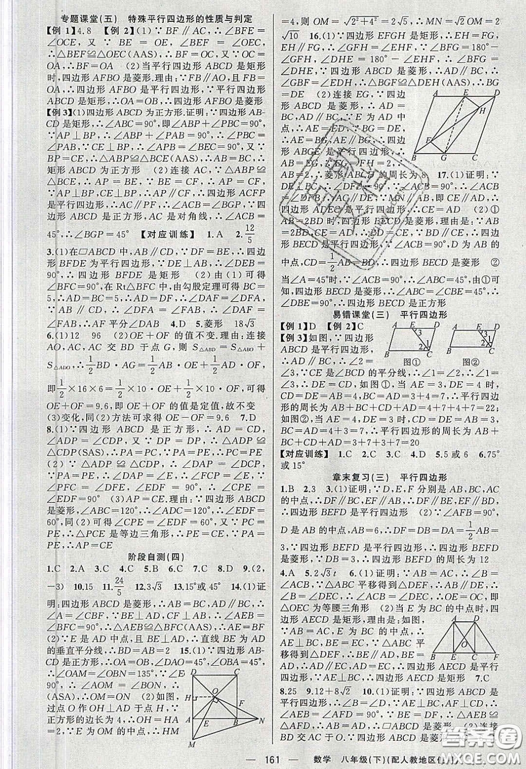 新疆青少年出版社原創(chuàng)新課堂2020八年級數(shù)學下冊人教版答案