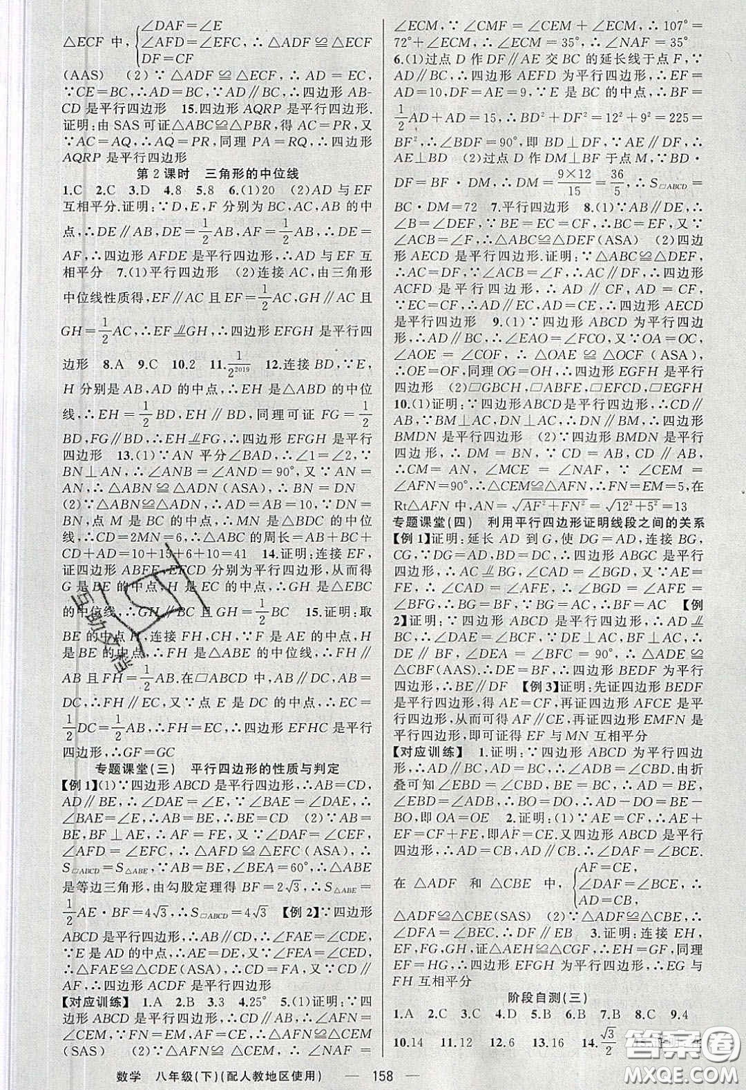 新疆青少年出版社原創(chuàng)新課堂2020八年級數(shù)學下冊人教版答案