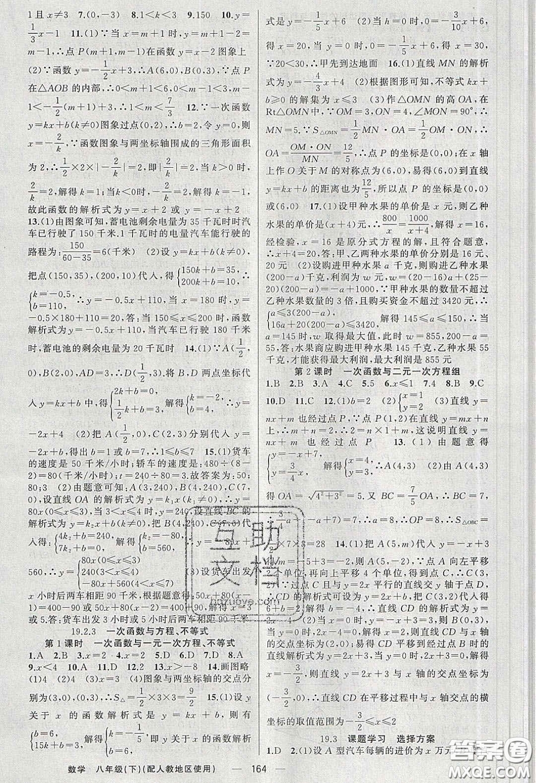 新疆青少年出版社原創(chuàng)新課堂2020八年級數(shù)學下冊人教版答案